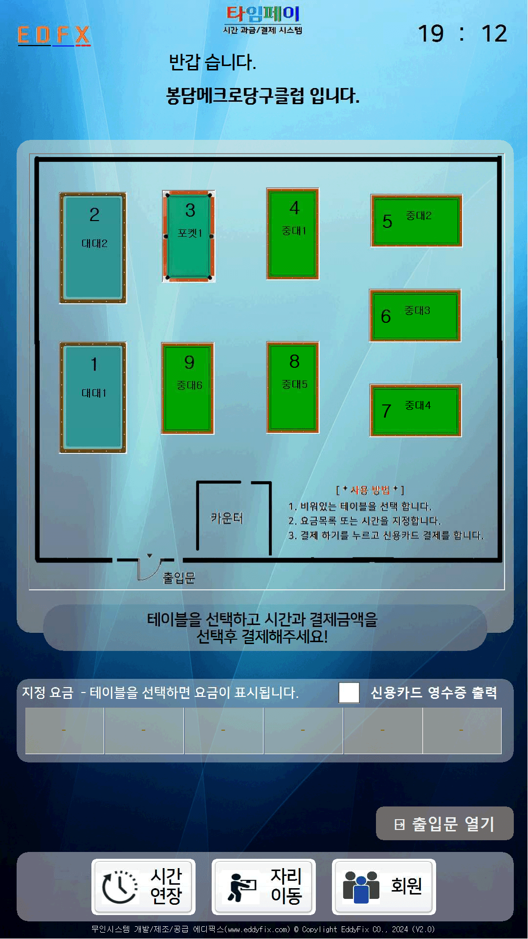 봉담메트로당구클럽