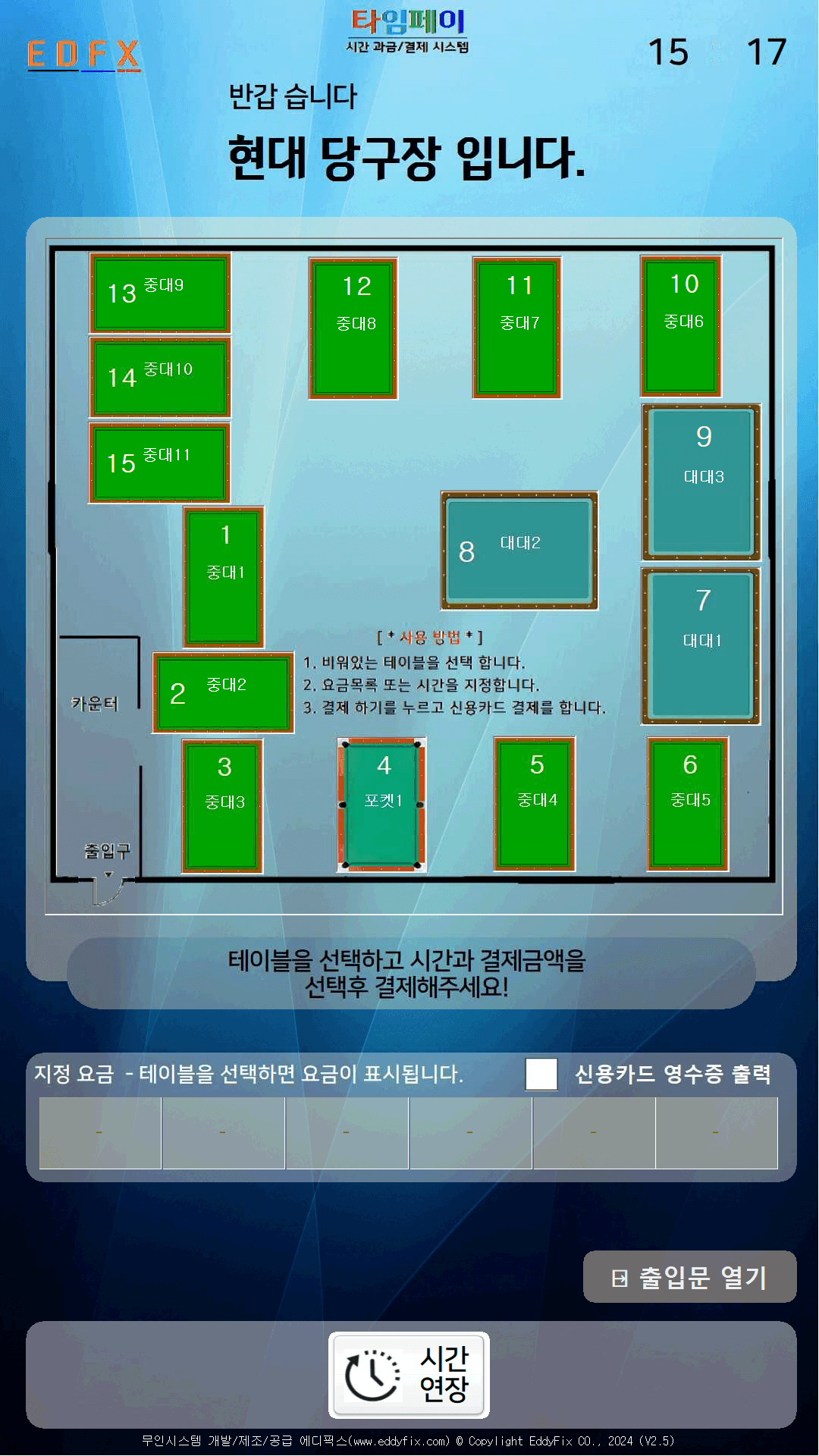 현대 당구장