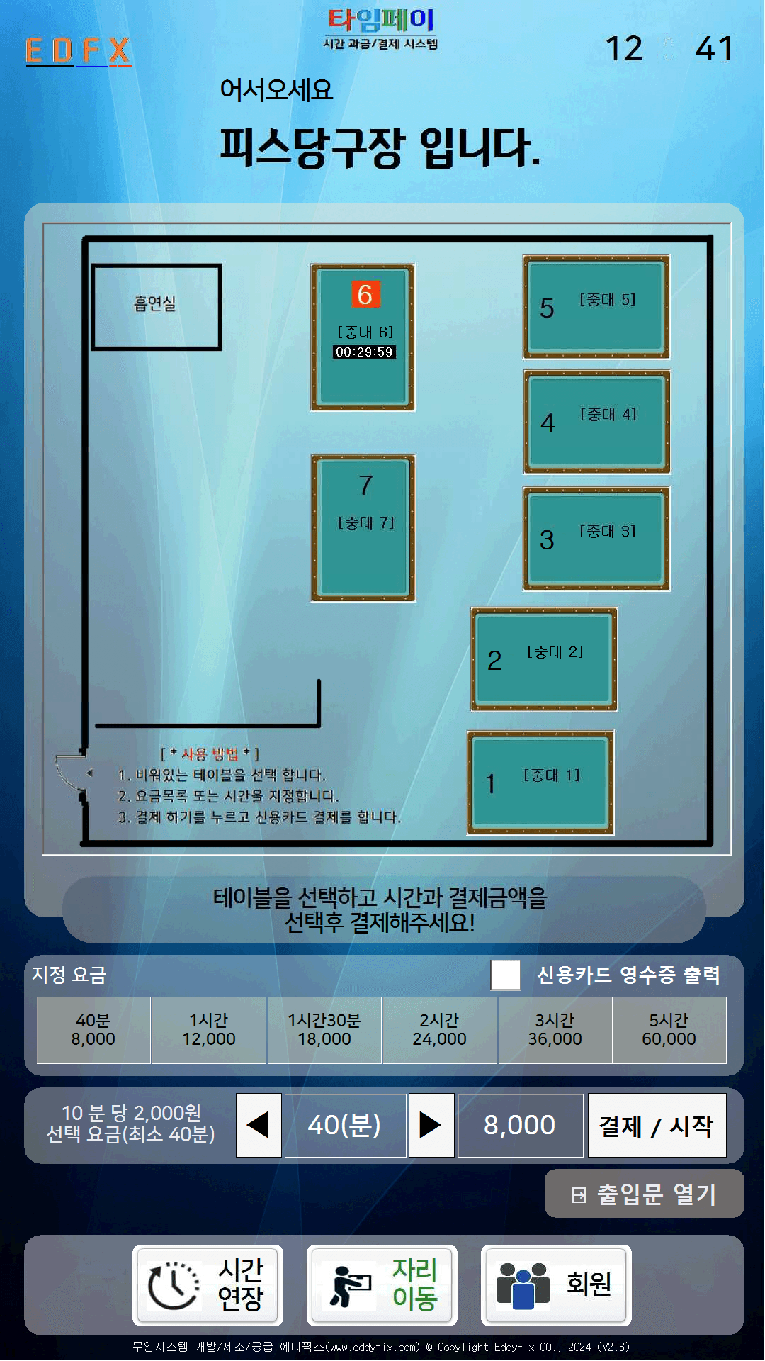 피스당구장
