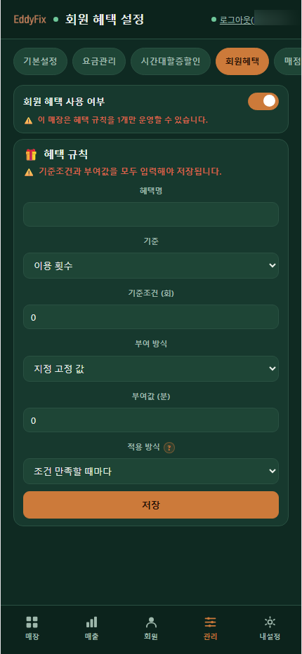 회원혜택 화면