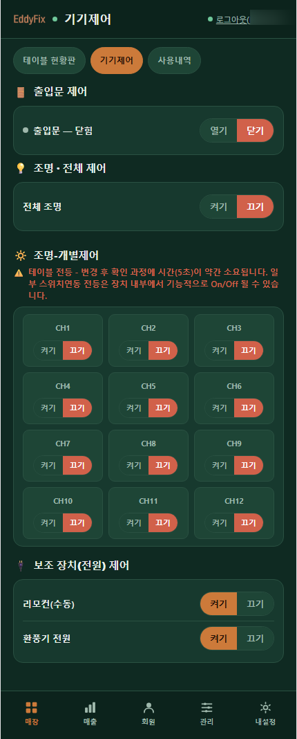 기기제어 화면