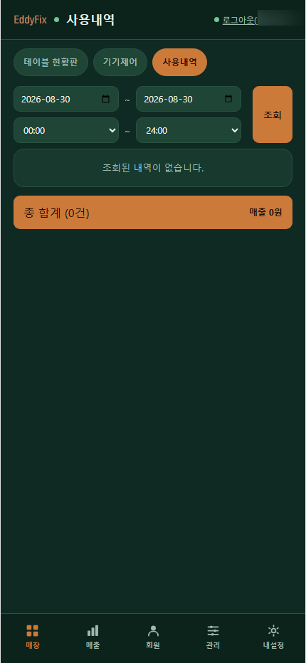이용내역 화면